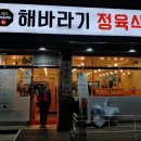 해바라기 정육식당 이미지