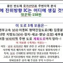 동영상-경부고속, 남사·진위IC에서 평택방향 진·출입IC 방향과 위치는? 이미지