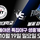 대전의 아들이라고 놀림 받고 욕먹었던 불꽃야구 신재영 근황 ㅋㅋㅋ 이미지