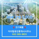 자이탑공인중개사사무소 | 대전시 서구 복수동 자이탑공인중개사사무소 실매물 아파트 매매