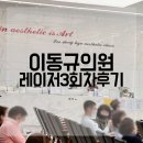이동규의원 이미지