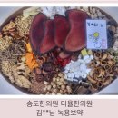 인천송도 더율한의원 네이버블로그