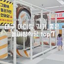 금오식육식당;건강원 | 대구 아이랑 가기좋은 키즈카페 보다 재미있는 놀이방식당 best 7