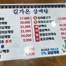 길가온삼계탕 이미지