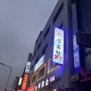 신호탄닭발안양1호점 이미지