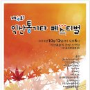 10/12(토) 익산통기타 페스티벌 참가 안내^^ 이미지