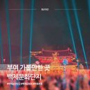 백제문화단지 관리사업소 | [블챌] 부여의 가볼만한곳!! 백제문화단지&amp;백제 문화제 후기
