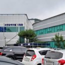 한국화학융합시험연구원 용인청사 네이버블로그
