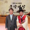 2014 KBS국악대상 왕기석, 가악상 김나리 등 전 수상자 사진, 특별상 한신평 이미지