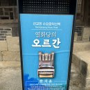 [강릉여행 2일차 코스] 강릉 선교장/ 갤러리밥스 초옥이 커피, 아이스크림, 소금빵 맛본 후기!!