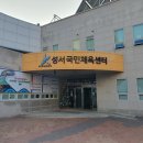 성서실내게이트볼장 이미지