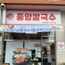 냠냠] 비 오는 날엔 국룰 조합!🍜 칼국수와 돈까스 맛집, 남악 맛집 중앙칼국수에서 제대로 먹부림한 후기