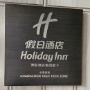 인터하이테크 | 홀리데이인 장춘 하이테크존 STAY후기2(feat:헬스장,조식뷔페)