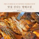 맛집신나는명태조림 이미지