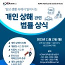 [KCWA Family and Social Services] 일상 생활 속에서 일어나는 개인 상해 관련 법률 상식 이미지