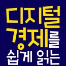 (주)디지털경제
