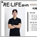 리라이프짐 이미지