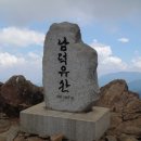 제292회 구공산악회 남덕유산(경남 함양군/1507m)산행안내 이미지