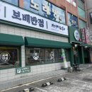 보배반점달동점 이미지