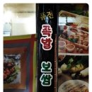 장충왕족발배불뚜기