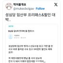 성심당 임산부 프레패스&할인 게시글에 댓글 만선 된 대음카페 소울드레서 이미지