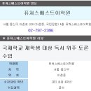 퓨처스베스트학원