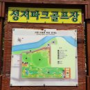 성저파크골프장 이미지