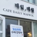 [광주매월동] 애견동반 대형카페 매일매월