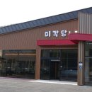 미각당