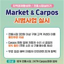 CARPOS - 고양시 일산동구 강송로73번길 10 | CARPOS