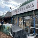 다목공방