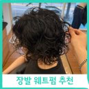 헤어디자인모습 홍대점