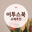 인테그랄학원 | [마산수학학원] 마산 양덕동 인테그랄수학학원 이투스북 교재 추천 중등심화서 유형+내신 고쟁이 2-1