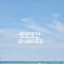 천연탕 | 제주여행 5일차 - 곽지해수욕장 스노쿨링