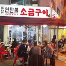 소금구이덤 이미지
