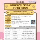 아동인권교육전문가 양성과정 이미지