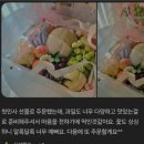 에코밍글 | 건대 꽃집 프리미엄 과일선물샵에코밍글 고객 후기