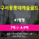 부산시 금정구 구서동 아파트경매 [구서동롯데캐슬골드 41평형] 최저가 4.9억(감정가 70%)