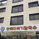 황태뚝배기칼국수 티스토리