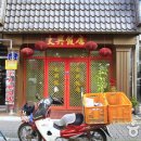 대흥반점 이미지