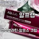 기미크림 추천 / 알프랩 엑소멜라틴 알프스 크림 찐 사용후기
