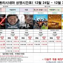 동리시네마 상영표(12. 24.~12. 30.) 이미지