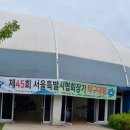 [은평탁구클럽] 제45회 서울특별시 협회장기 탁구대회 출전 및 생생한 입상 후기