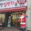 연탄일번지 이미지