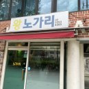 왕노가리생맥주