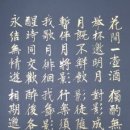 月下獨酌 全編 / 李太白 이백(李白, 701~762) 이미지