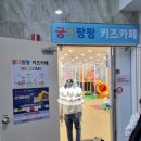 궁디팡팡키즈카페