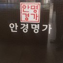 계대 안경명가 이미지