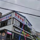 왕대구탕 이미지