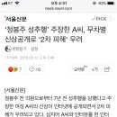 ‘정봉주 성추행’ 주장한 A씨, 무차별 신상공개로 ‘2차 피해‘ 우려 이미지